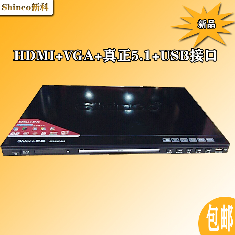 Shinco/新科EVD-699高清DVD儿童家用5.1声道接口VGA光纤同轴U盘|ruв категории видео электрических приборов, Dvd плеер/DVD/синий/VCD/Hd - от Buy2taobao.com для оказания профессиональной услуги покупки агента Taobao