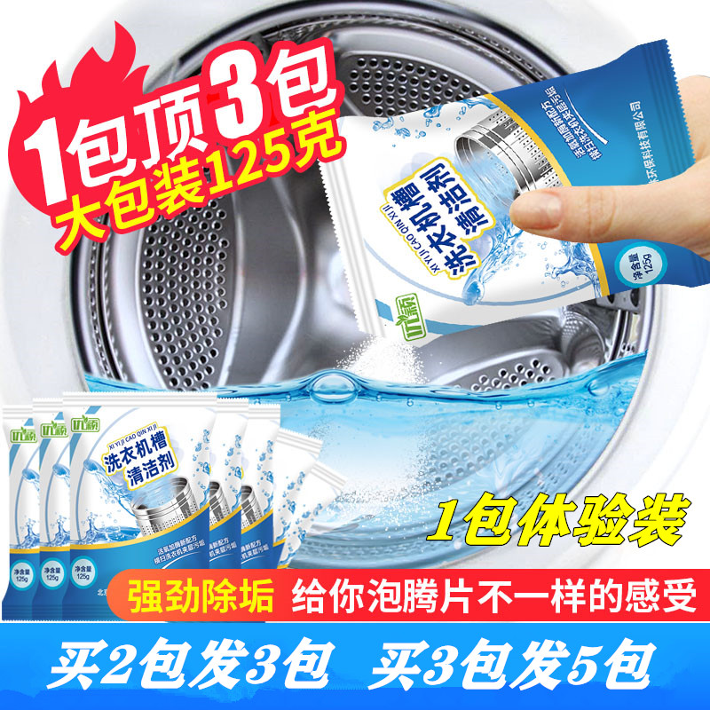 1包 洗衣机槽除垢去污粉,滚筒波轮直筒除异味去臭清洗剂清洁粉状|ruв категории туалетные чище/санитарно - гигиенических салфеток/бумага/Ароматерапия, семейной среды уборщиков, стиральная машина Groove чище - от Buy2taobao.com для оказания профессиональной услуги покупки агента Taobao