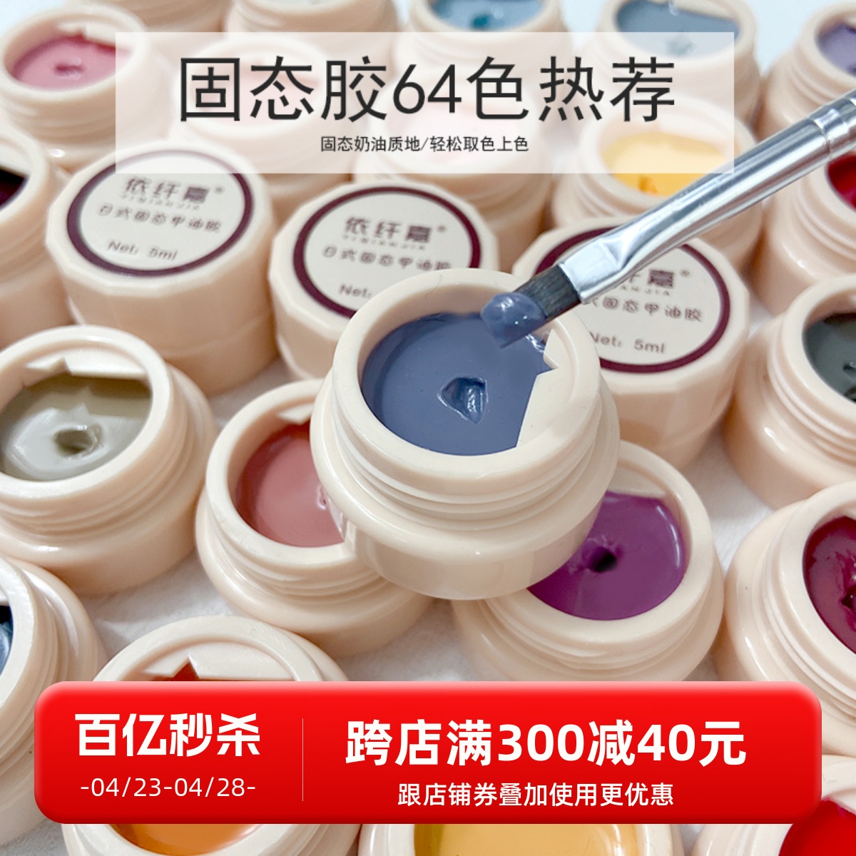 日式罐装固态甲油胶2023秋冬新款流行小布胶奶油胶美甲彩绘胶64色