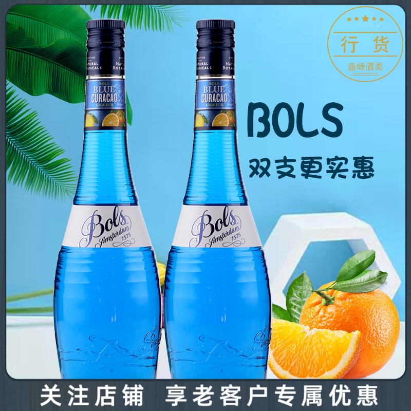 进口波士蓝橙力娇酒蓝橘酒蓝柑酒蓝香橙bol's blue curacao双支装