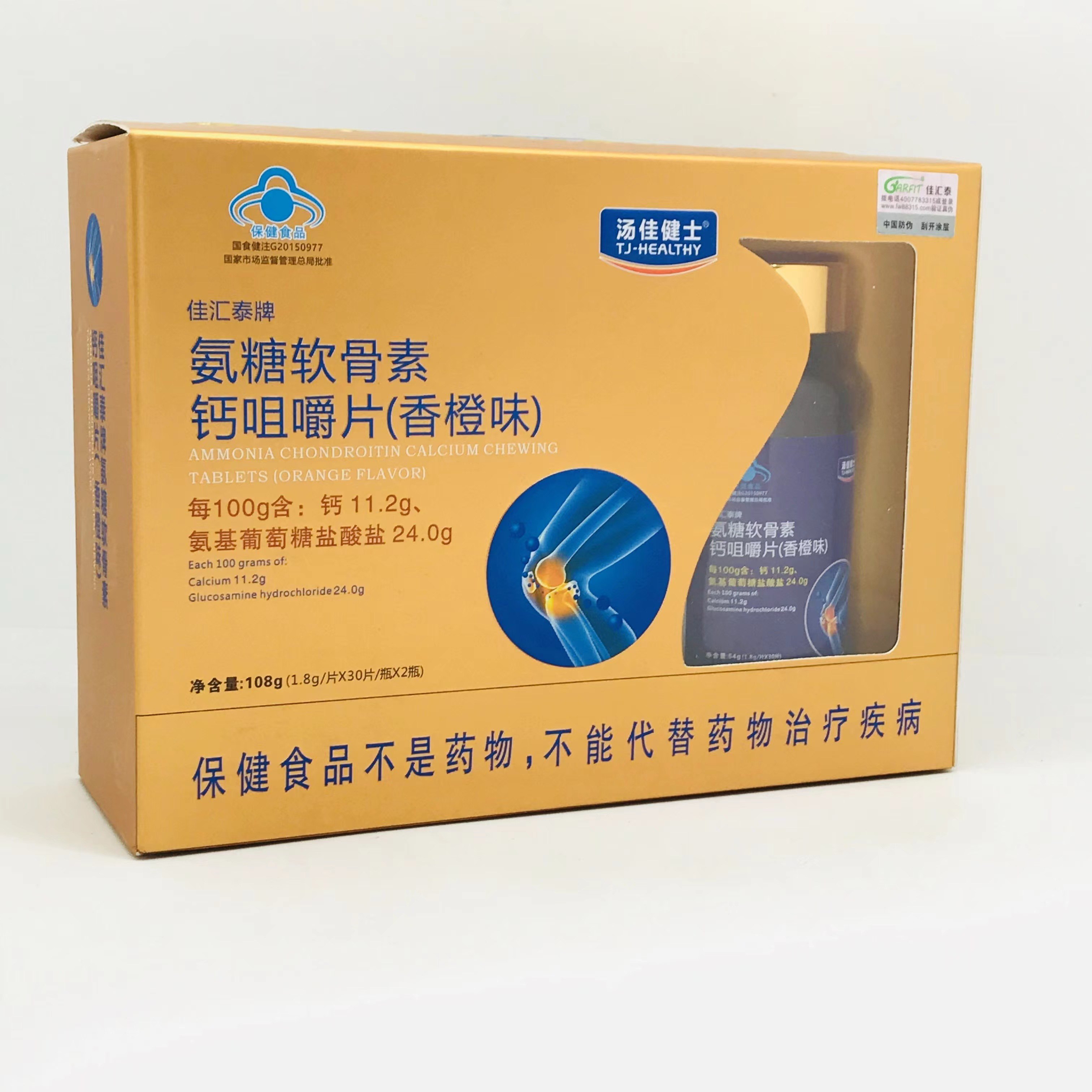 汤佳健士佳汇泰牌氨基葡萄糖硫酸软骨素胶原蛋白钙咀嚼片香橙味