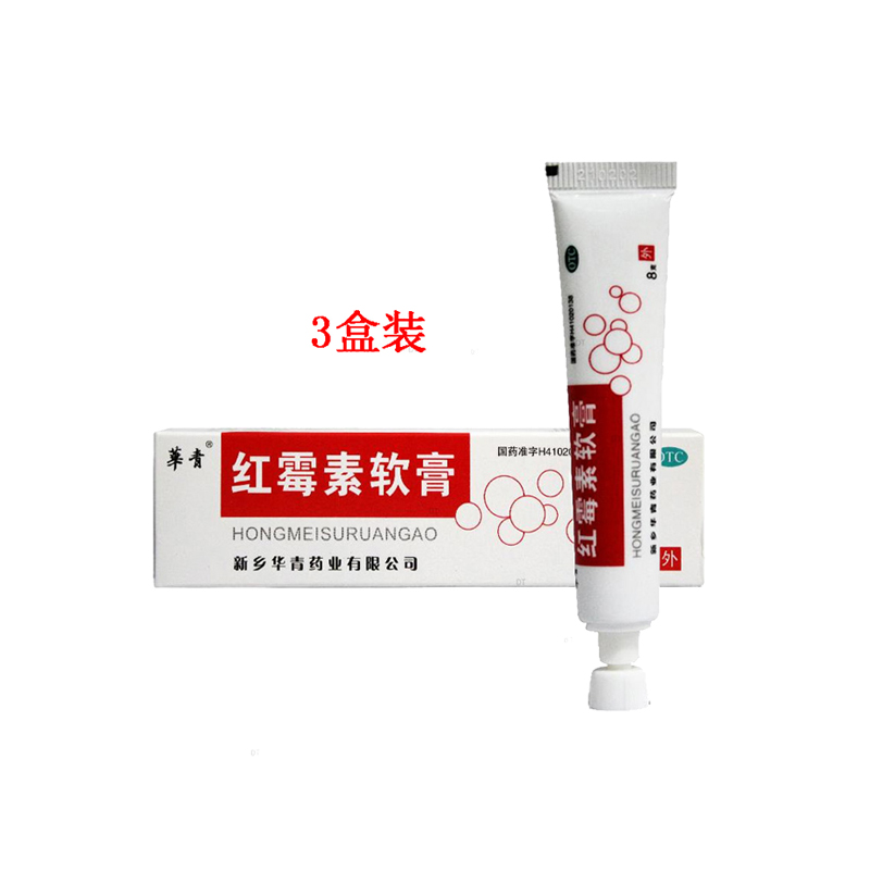 红霉素软膏8g*1支/盒外用药膏嘉定大药房正品