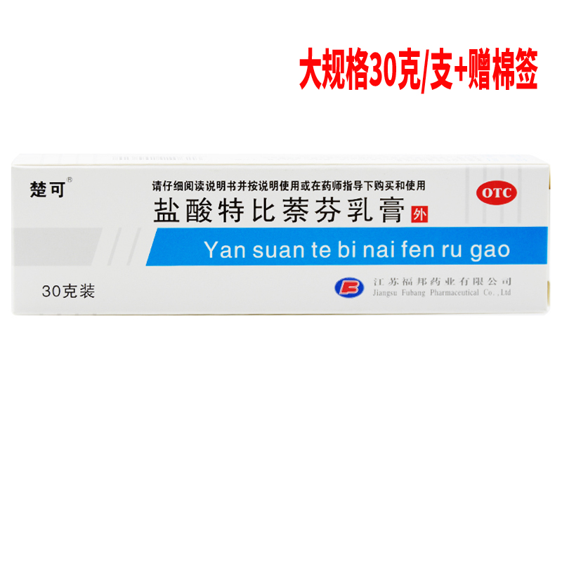 特比萘芬乳膏