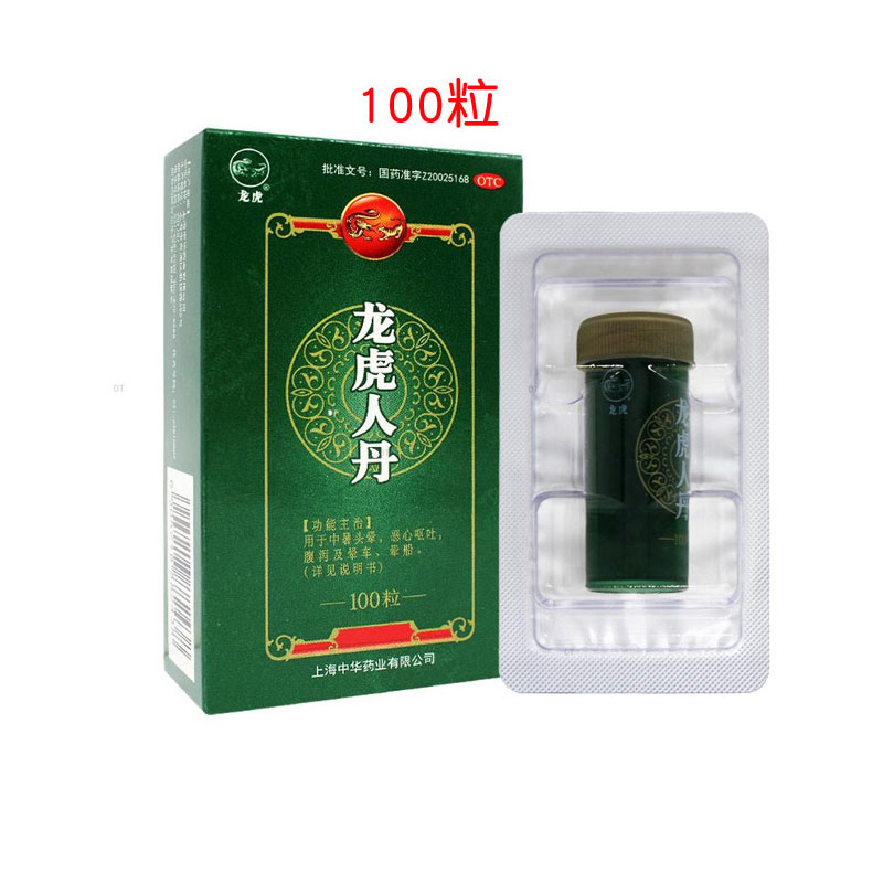 1件包郵】龍虎人丹100粒人丹丸人丹龍虎中暑頭暈嘔吐腹瀉暈車暈船在類目 OTC藥品/醫療器械/計生用品, OTC藥品, 眩暈暈車用藥中 - 來自Buy2taobao.com提供專業的淘寶代購服務