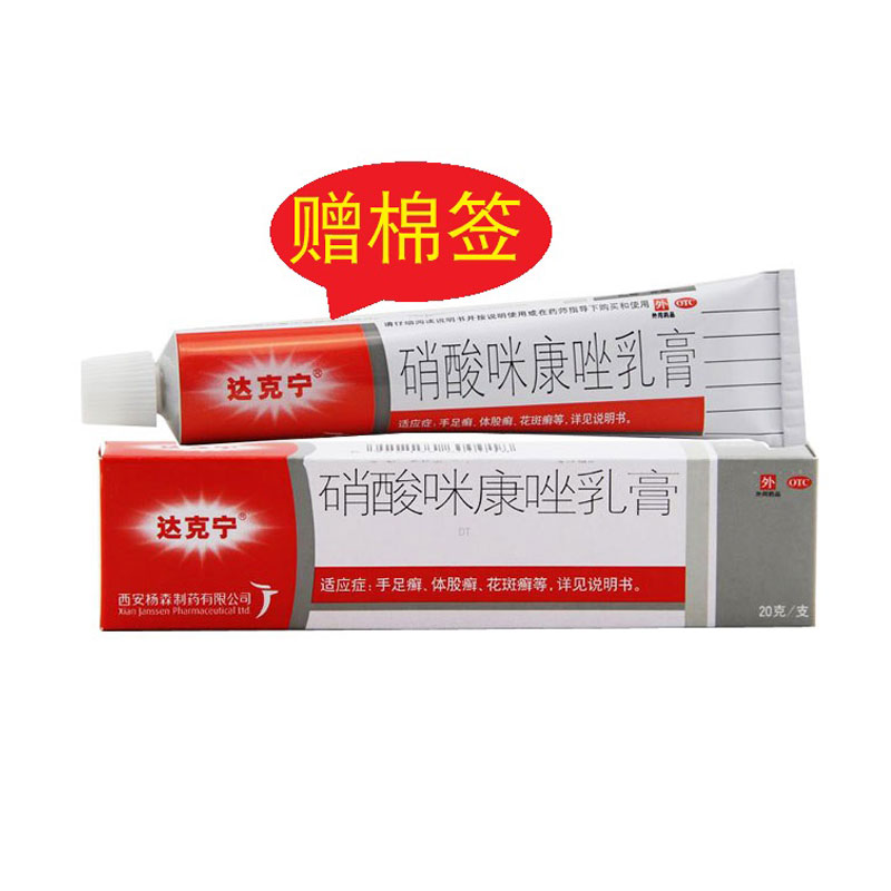 达克宁软膏 治脚气药 硝酸咪康唑乳膏 抗真菌软膏 嘉定官方旗舰店