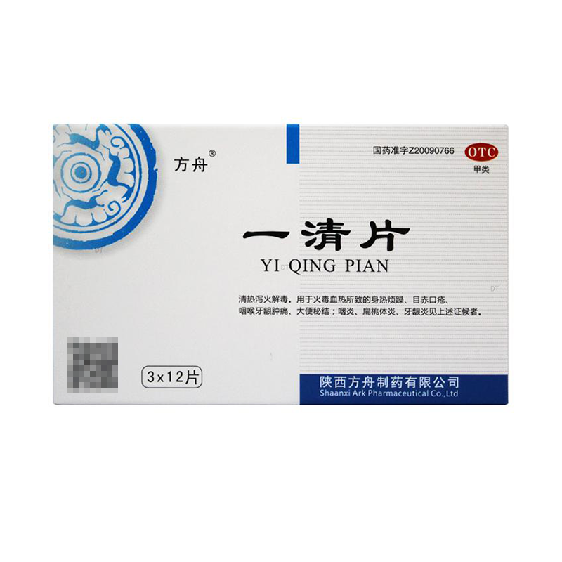 放心好店方舟一清片清热泻火解毒火毒血热