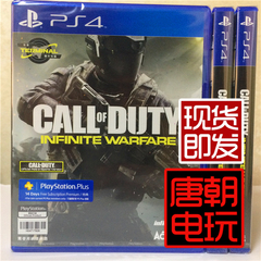 PS4游戏 使命召唤13 无限战争 COD13 港版中文 普通版 现货即发