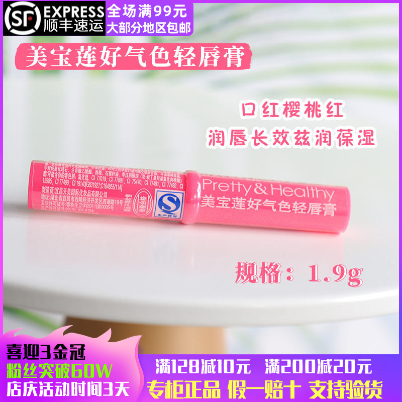 鲸鱼biu 美宝莲好气色轻唇膏持久保湿滋润樱桃红色口红7月过期