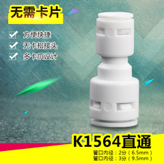 1564直通2分转3分直通 净水器配件管径1/4管径3/8 无卡片快速接头