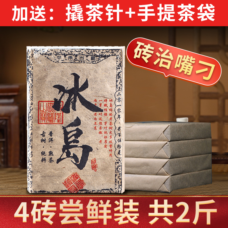 2010年冰岛普洱茶熟茶砖茶云南西双版纳临沧陈香古树茶茶叶250克