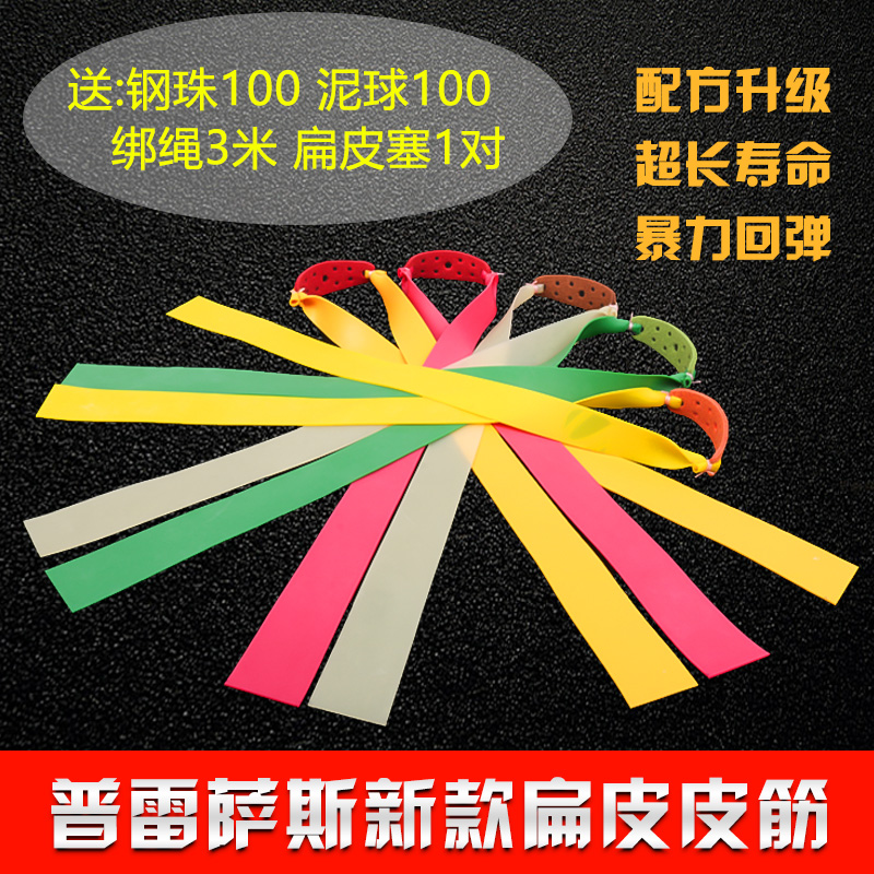 quality goods Purree Texas Slingshot Flat tendon Slingshot parts Slingshot Flat tendonin the Sports/Yoga/Fitness/Fans supplies , Stepper/Small and medium sized fitness equipment , Pull rope/Rally category - from Buy2taobao.com to provide professional Taobao agent buy service