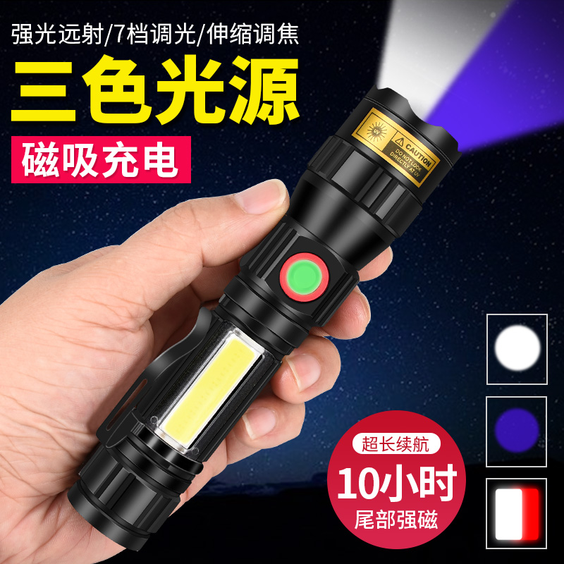 手电筒强光三色光源磁吸充电超亮远射家用照明多功能白红光UV紫光