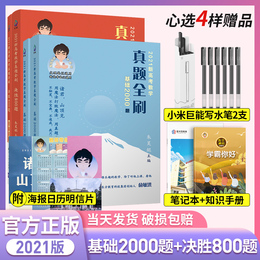 【鲲哥推荐】 2021新版真题全刷基础2000题+真题全刷决胜800题高考数学 高考真题全刷全国文理数新课标新高考朱昊鲲数学基础2000题