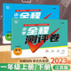 2023版小学全程测评卷一年级上册下册语文人教数学苏教版 1上教材同步训练课时作业本练习册天天练单元期中期末试卷测试卷全套通城