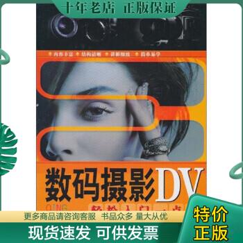 正版包邮数码摄影DV轻松入门一点通 9787564705312 陆非摄影工作室 电子科技大学出版社