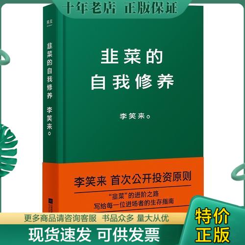 正版包邮9787559428639韭菜的自我修养 果麦文化  江苏凤凰文艺出版