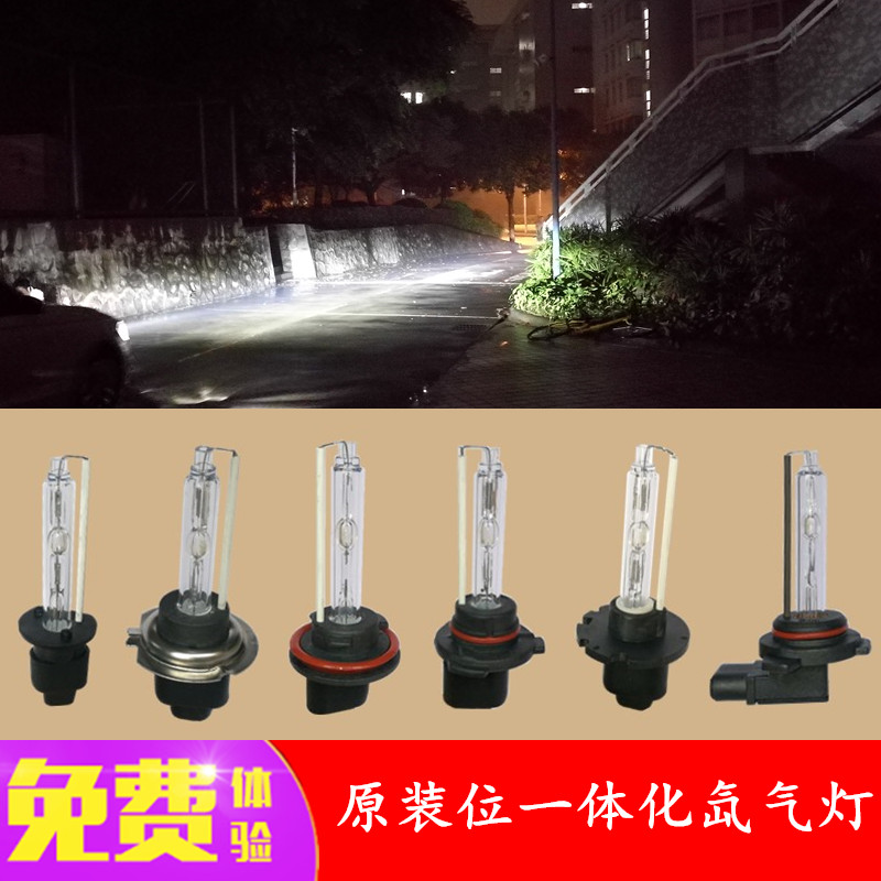 原装位一体化氙气灯泡H1 H7 H9 H11 9005 9012 D2C专车专用氙气灯在类目 汽车/用品/配件/改装, 汽车零配件, 照明系统, HID氙气灯中 - 来自Buy2taobao.com提供专业的淘宝代购服务