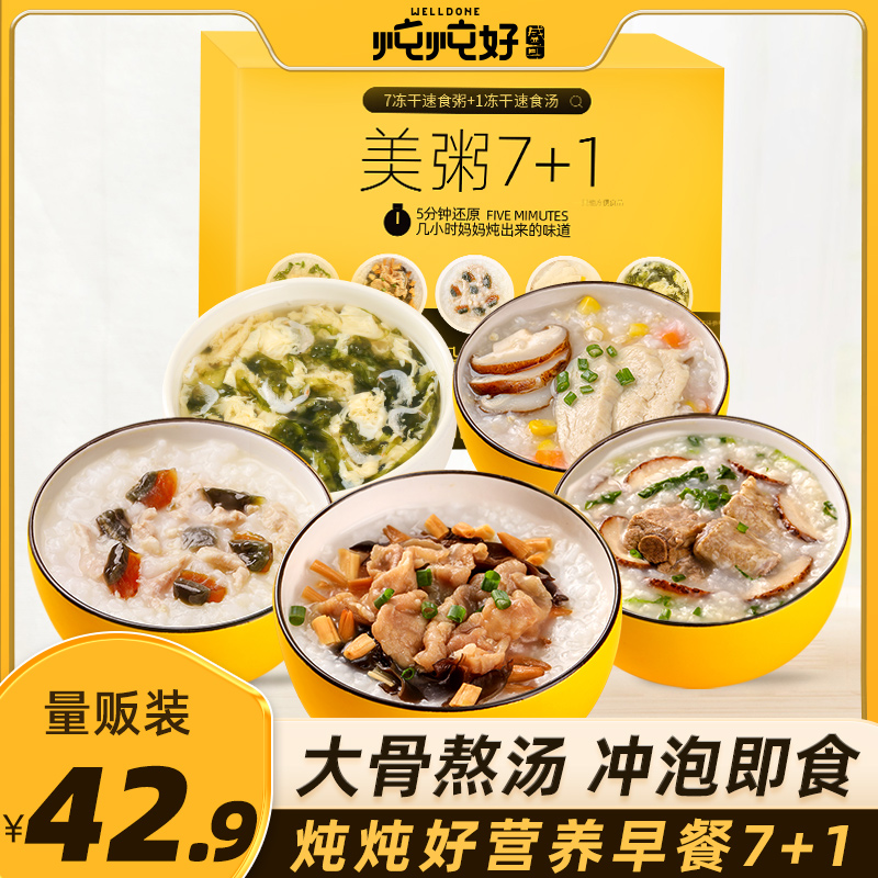 盛耳炖炖好速食粥早餐速食美粥7+1冻干粥皮蛋瘦肉粥即食方便粥饭