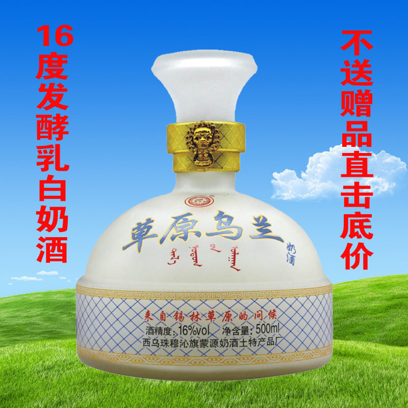 草原精品乌兰奶酒内蒙古鲜纯马奶酒16度低度乳白色发酵甜酒500ml