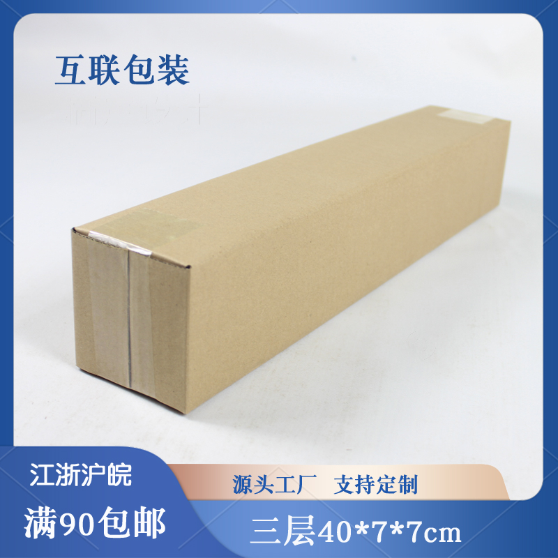 厂家直销长条方型纸箱子海报墙纸雨伞盒LED灯盒 纸箱包装40*7*7cm