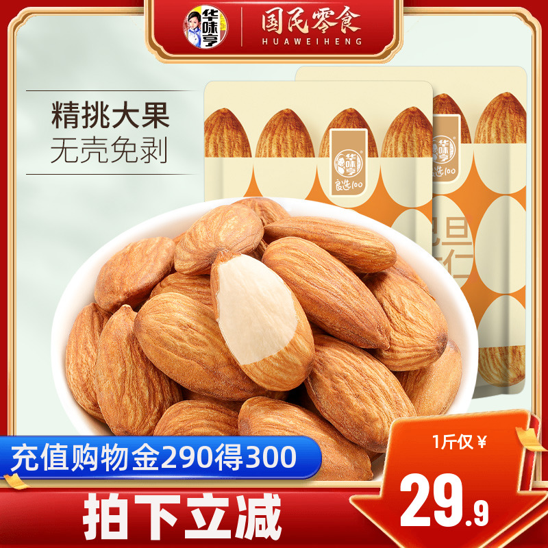 【华味亨_盐焗巴旦木仁500g】巴