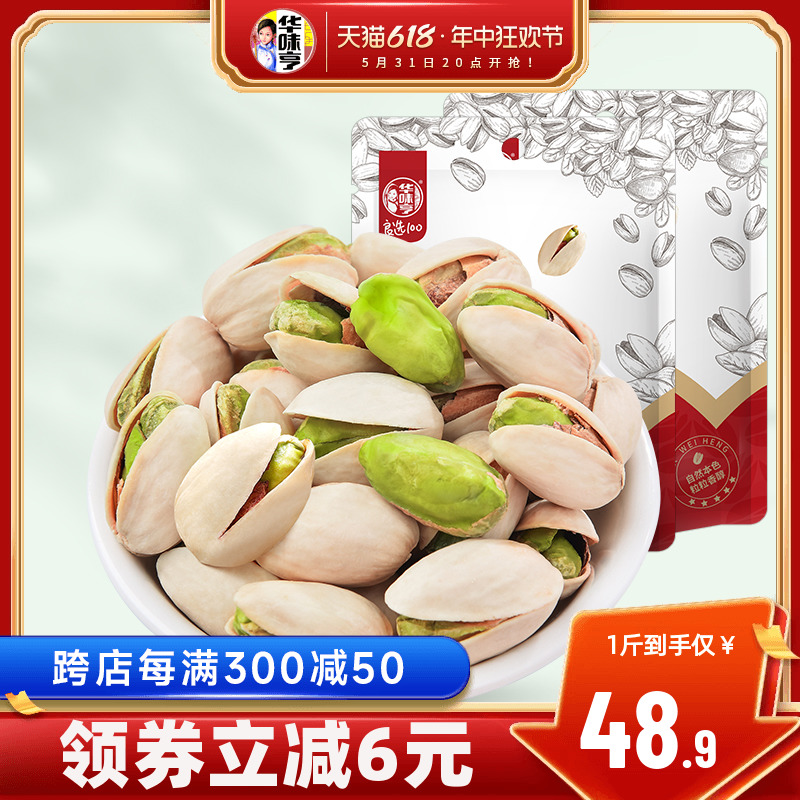 【华味亨_开心果500g】原色大颗