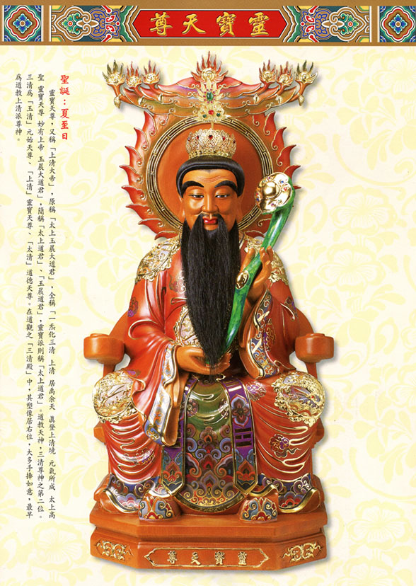 画像道教用品神像挂像招财纳福富贵贴画挂画三清祖师灵宝天尊