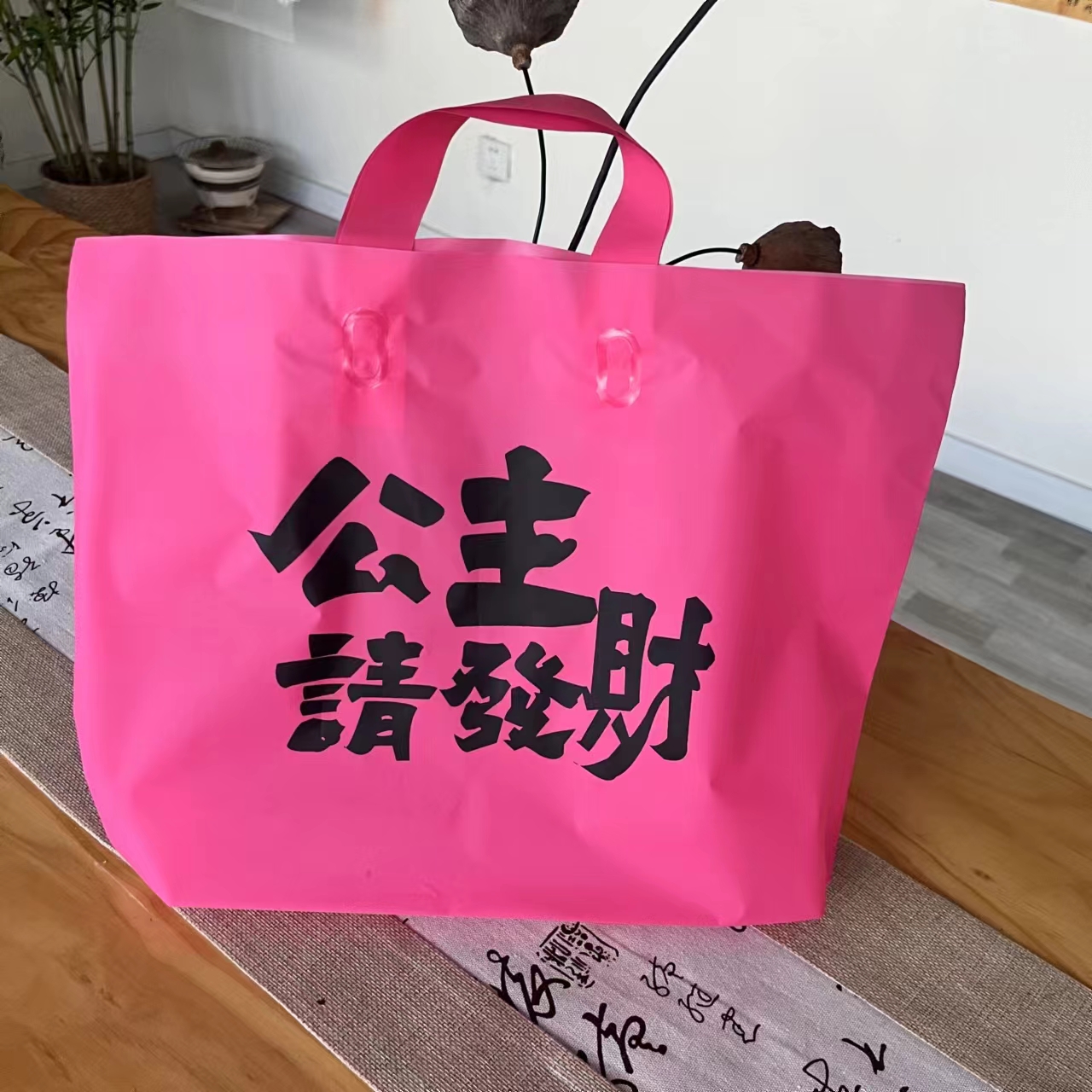 公主请发财磨砂手提袋子女童装店装衣服塑料袋礼品服装店袋子定制