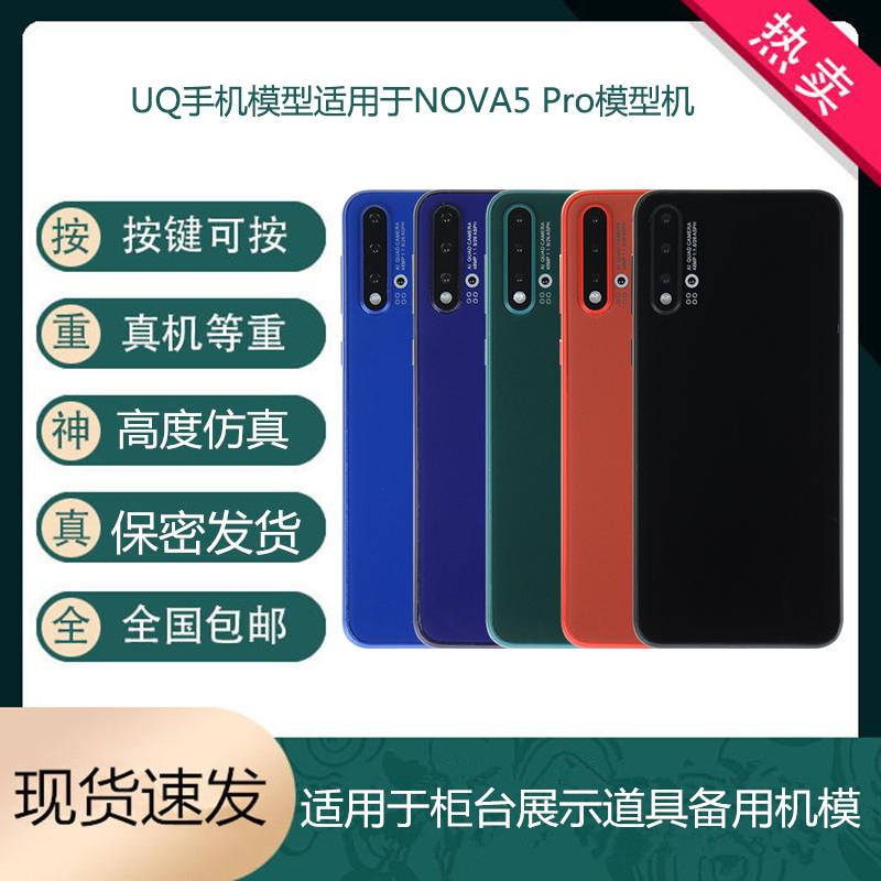 UQ手机模型适用于华为NOVA5 NOVA5I PRO仿真展示玩具可可亮屏机模