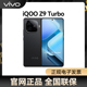 【领券最高立减158】vivo iQOO Z9 Turbo新款骁龙学生游戏AI护眼手机iQOO官网正品新机iQOO