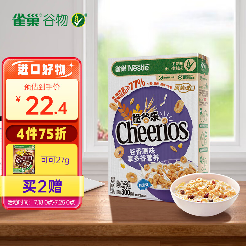 雀巢（Nestle）脆谷乐麦片谷物圈麦圈 蛋奶星星谷物脆早餐代餐冲