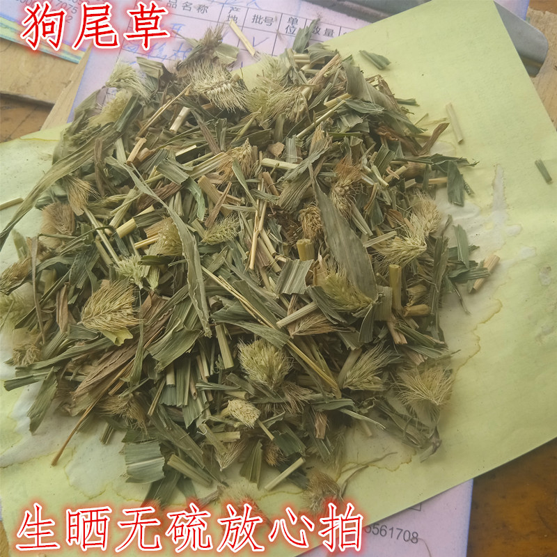 正宗狗尾草500g精选中药材狗尾巴毛虫草谷莠子九尾草农家采摘新货