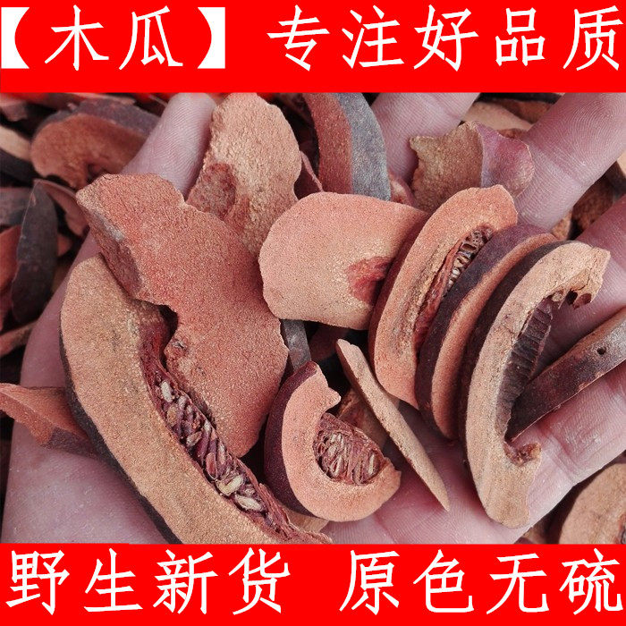 木瓜中药材光皮木瓜野生川木瓜光木瓜 500克