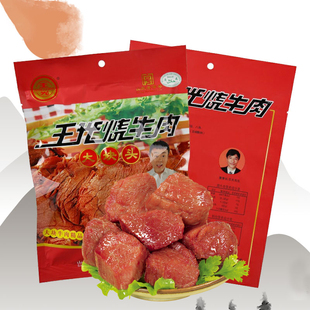 王光烧牛肉山东特产130g*10袋大块头肉熟食真空包装130g*20袋散带