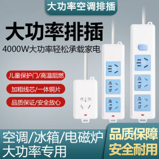 16A纯铜大功率电磁炉空调热水器插排带线带开关插板延长线家用