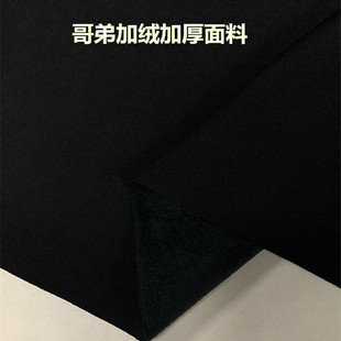 进口黑色加绒加厚哥弟面料保暖抗皱西装套装裤子裙子罗马服装布料