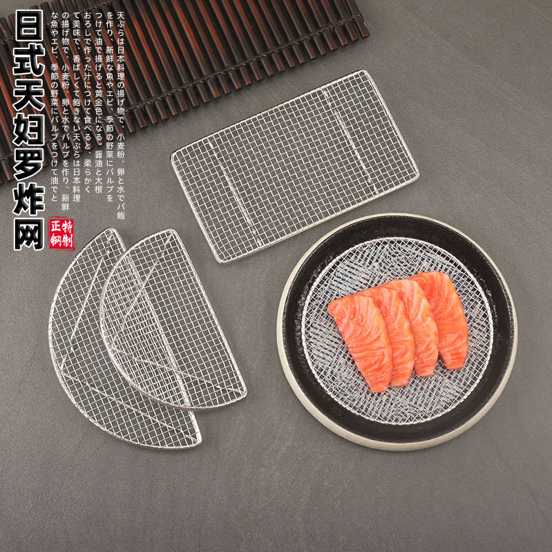 日式料理天妇罗炸物网架子304不锈钢半圆圆形网炸物烧烤历油网