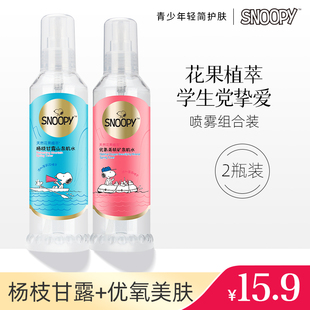 snoopy杨枝甘露爽肤水喷雾器2瓶湿敷柔肤女保湿补水化妆水金盏花