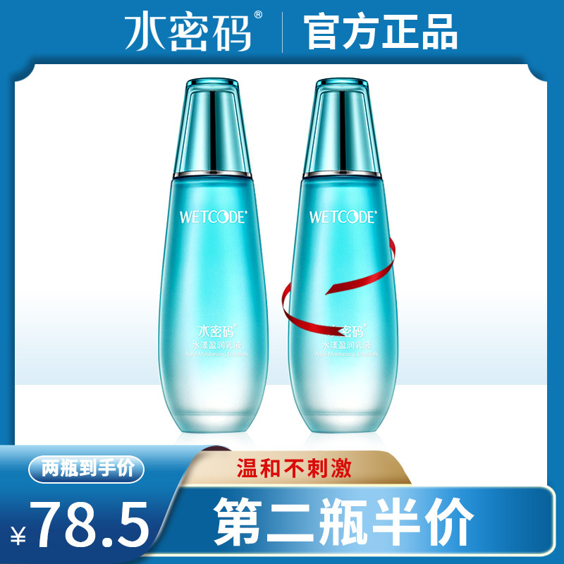水密码海藻水漾盈润乳液补水保湿提亮收缩毛孔精华乳正品护肤品女