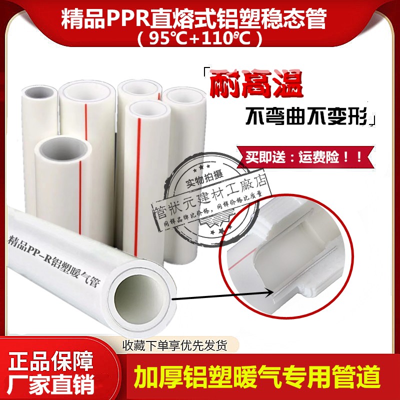 PPR铝塑管暖气管加厚6分25耐高温热水管32一寸铝塑稳态管锅炉管