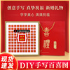 百喜图diy手工相框新婚结婚礼物送新人手写百寿图婚礼喜字囍临摹 百喜图diy手工相框新婚结婚礼物送新人手写百寿图婚礼喜字囍临摹