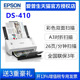 爱普生(Epson)DS410/DS530/DS570WII/ES580W扫描仪馈纸式A4高速双面彩色自动进纸批量快速扫描PDF合同文档