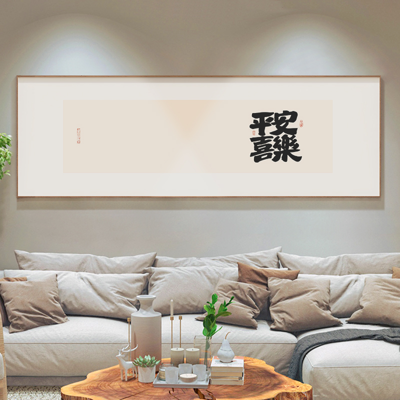 墙蛙中式客厅装饰画沙发背景办公室书法字画餐厅平安喜乐卧室挂画