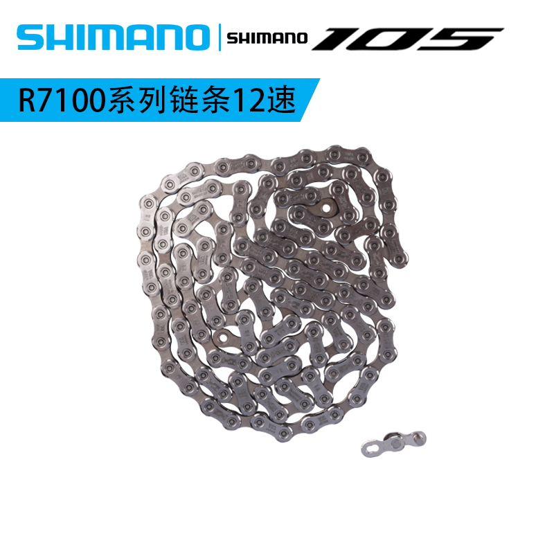 SHIMANO禧玛诺M7100链条 105 R7100公路自行车12速变速牙盘链子