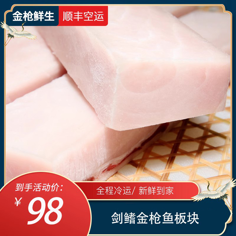 剑鳍金枪鱼刺身板块刺身煎烤新鲜超低温冷冻即食生鱼片250g