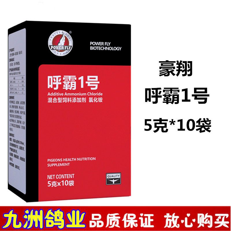 豪翔鸽药呼霸1号鸽子药呼霸一号粉 信鸽药用品赛鸽呼吸道药鹦鹉鸟