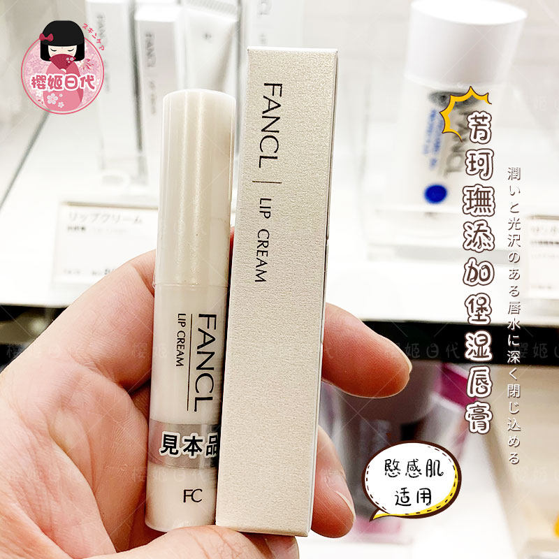 fancl唇膏-特价促销-优惠券领取-价格|多少钱|什么牌子好-35优惠券