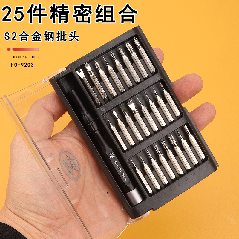 福冈25件套强磁螺丝刀组合精密手机电子产品维修工具笔记本拆机