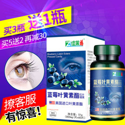 佳莱福蓝莓叶黄素酯 压糖果中老年护眼成人儿
