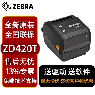 斑马标签打印机ZD410/ZD888CR不干胶条码贴纸牌PET铭牌热敏300米